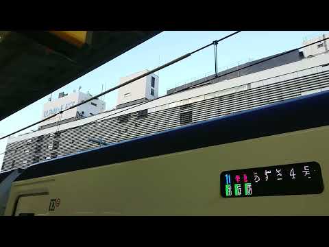 あずさ45号新宿駅、発車シーン