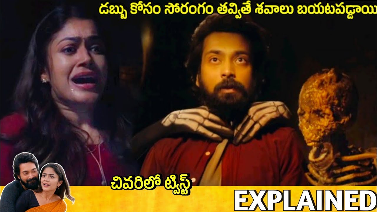 #Chouryapaatam Telugu Movie Explained | Movie Explained in Telugu | Telugu Cinema Hall