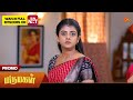 Marumagal - Promo | 06 Mar 2026 | Tamil Serial | Sun TV
