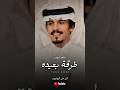 طرقة بعيده ماجد خضير