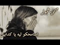 صمخة اغاني مصرية اسامحكو ليه يا كدابين استكنان طربية مطلوب أكثر شيء ترند 2026 mp3