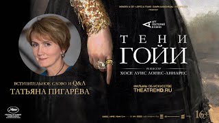 Лекция ТАТЬЯНЫ ПИГАРЁВОЙ на премьере фильма «ТЕНИ ГОЙИ» #АртЛекторийВкино