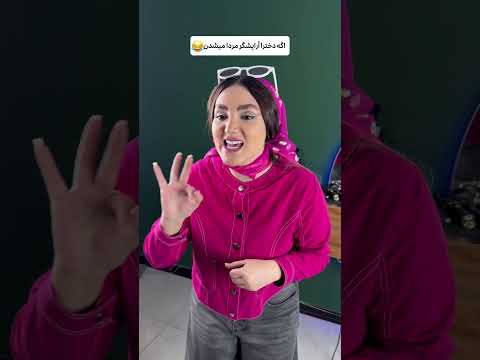 قبول دارید همینه برفص براش کلیپ طنز Comedy Funny سم فان خنده آرایشگاه