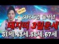 💥돼지띠3월운세 힘차게 화이팅하자! 좋은 기회 잘 잡자!