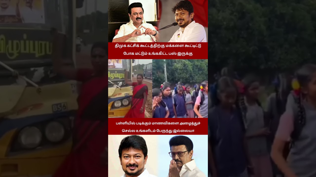 கேக்க ஆளு இல்லனு இந்த திமுக என்ன என்னலாம் பண்றாங்க பாருங்க