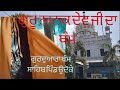 Gurdwara tham sahib  udoke   gurdwara patshahi 1  6