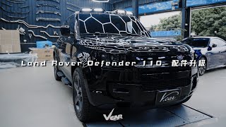 【V Car空力美學】Land Rover Defender 110 黑化 配件升級