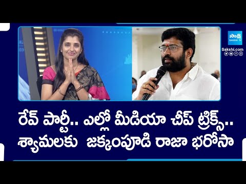 Jakkampudi Raja Reaction on Anchor Syamala Rave Party Issue | Yellow Media @SakshiTV - SAKSHITV