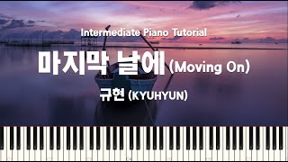 마지막 날에 (Moving On) (Intermediate 중급) - 규현 (KYUHYUN)