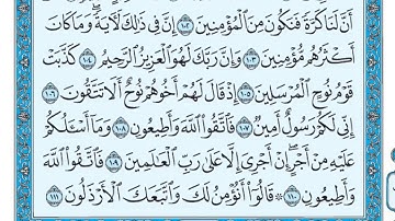 Surah Ash-Shu’ara’(سورة الشعراء)No. 26 The Holy Quran chapter 19 by Maher Almeaqly