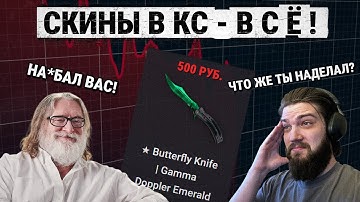 ЧТО СЛУЧИЛОСЬ С РЫНКОМ СКИНОВ CS2?! 😳 СПОЙЛЕР - ЕМУ П*ЗДЕЦ... 💀