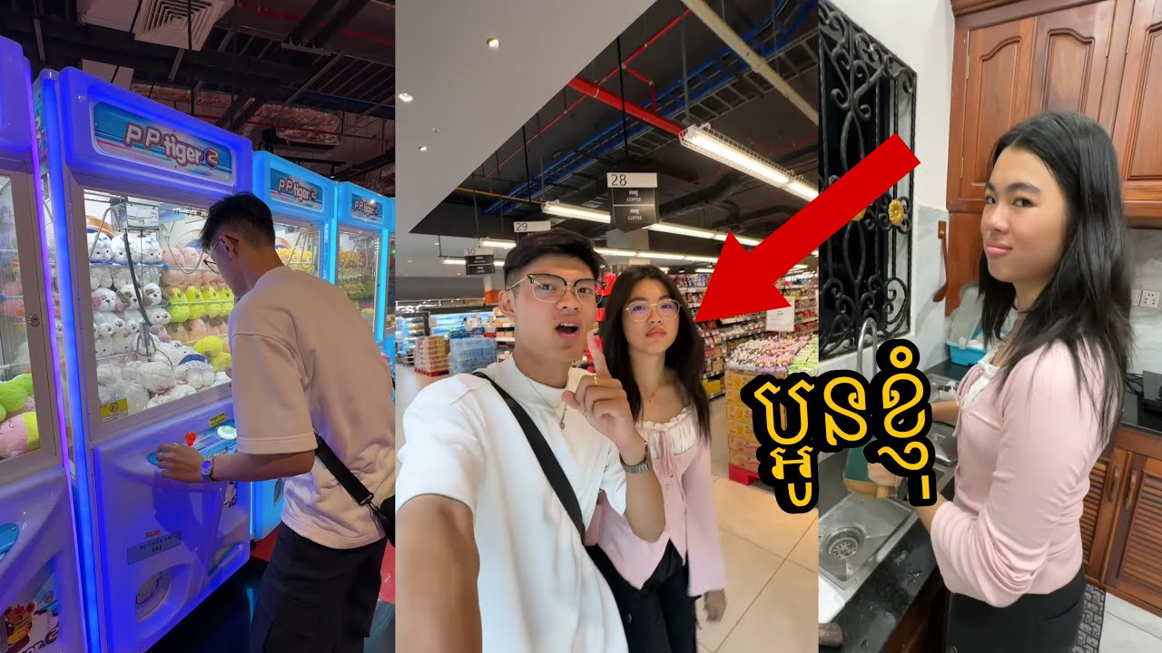 ខ្ញុំបាន «បញ្ជា» ជីវិតប្អូនស្រី 😂 😱