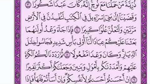 تكرار الوجه الأول من سورة الأسراء كل آية ٣مرات للشيخ فارس