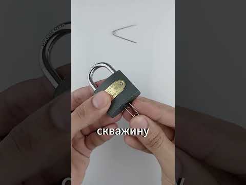 Как открыть замок без ключа? Лёгкий и быстрый способ! 🔓✨