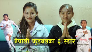 नेपाली फुटबलमा चर्चा कमाउदै गरेका दुई स्टार || Interview With Saru Limbu & Preeti Kulung Rai - Hems