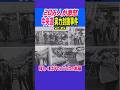 【20万人が激怒!中央道 実力封鎖事件】#東京 #ニュース #雑学 #解説