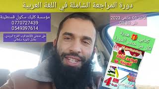 دورة قسنطينة🎁🎁🎁