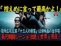 【海外の反応】三池崇史監督の十三人の刺客は今でも人気を誇る侍映画！