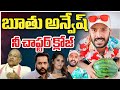 బూతు అన్వేష్ కేసు క్లోజ్? విచారణ ఎందుకు ఇక్కడితో ఆగింది – అసలు ఏం జరిగింది ?