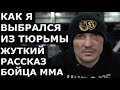 В тюрьме меня ДВА ДНЯ держали в сейфе - заставляли признаться / Дикие истории от Максима Булахтина