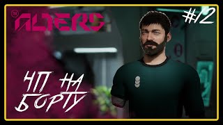 видео: ЧП на борту ➜︎ The Alters  Прохождение #12. картинка: ЧП на борту ➜︎ The Alters  Прохождение #12.