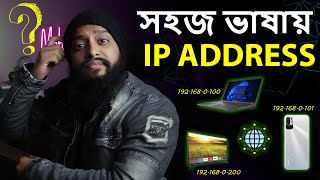 What is IP Address? Simply Explain For Everyone In Bangla!