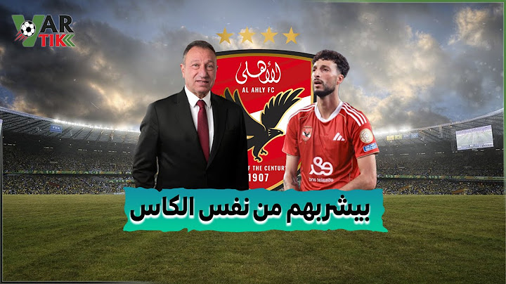 رسمياً استبعاد وسام ابو علي من الاهلي .. تحرك مفاجئ لبيع اللاعب بعد وصول عروض اورببة ضخمة 