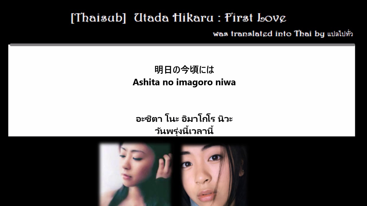 Thaisub Utada Hikaru : First Love - YouTube