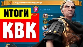 Итоги КВК и план развития / Подготовка к следующему сезону [ Rise of Kingdoms ]