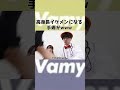 高身長イケメンになる手術がwww　#shorts #ヴァンビ #ゆん