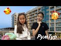 ТҮРКІСТАН| ҚОНАҚҮЙГЕ РУМ-ТУР| ТЫҒЫЛМАШАҚ🥰🥰🥰 #бануменұлжан