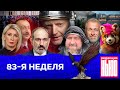 Редакция. News: 83-я неделя