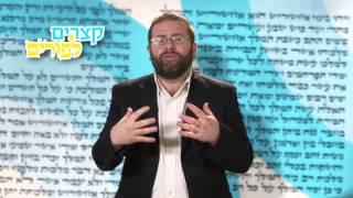 הרב לונדין "קצרים לפורים" -משלוח מנות
