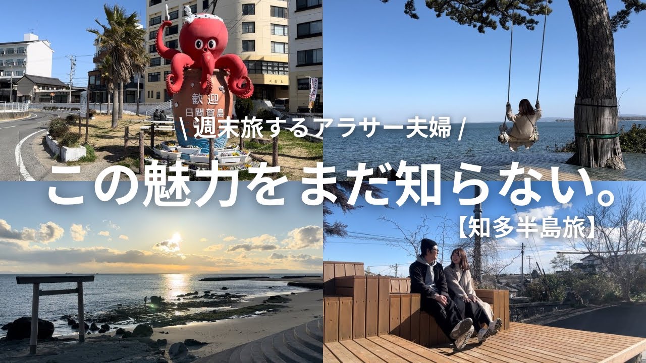 【知多半島】愛知県にこんな穴場スポットが！？絶景と絶品グルメ、気軽にいける離島まで！