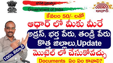 Address Change in Aadhaar by you | Husband Name Change in Adhar | Father Name Correction in Aadhaar
