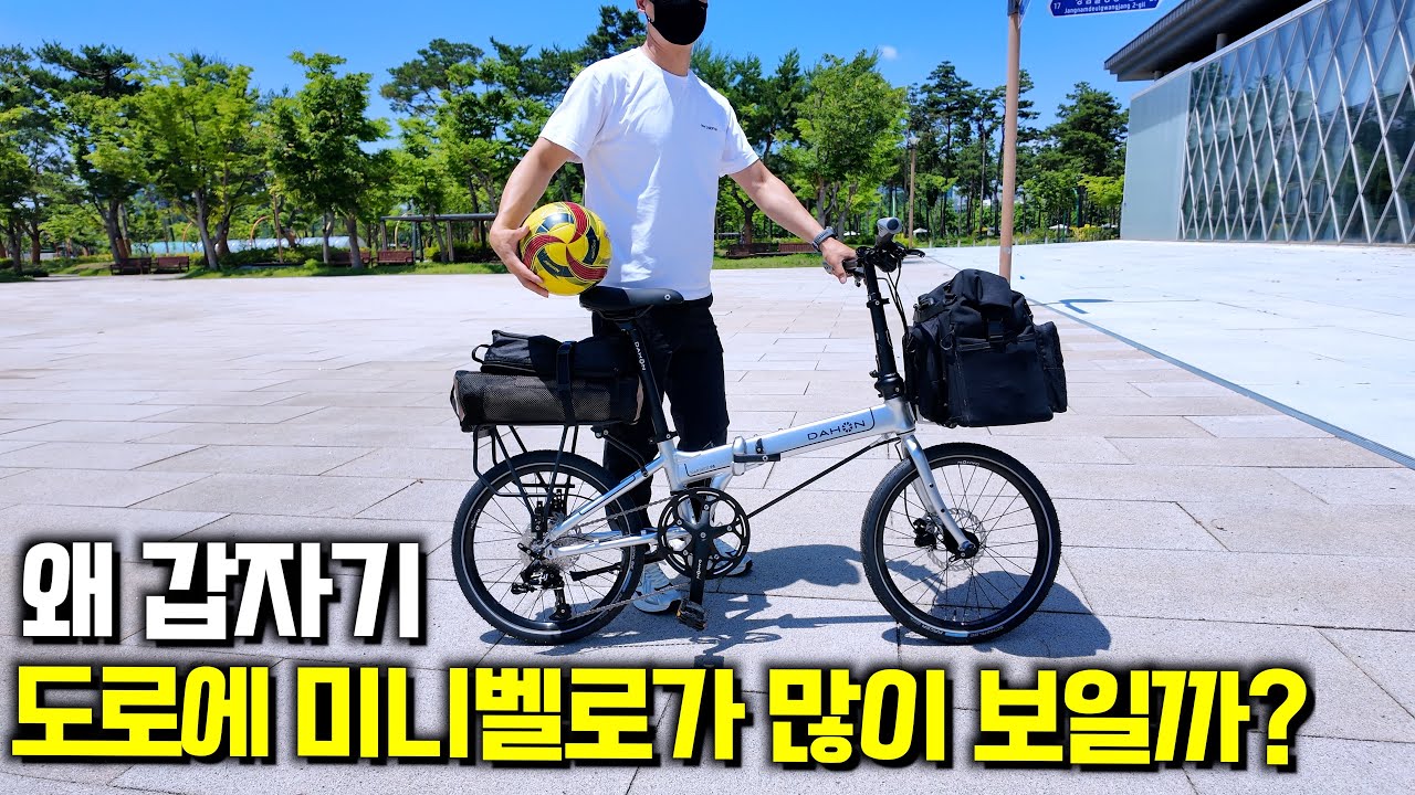 미니벨로 원조 브랜드 다혼의 부활 / 다혼 마리너 P9 HD