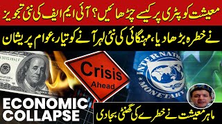 IMF Big Demand | Tax Double In Pakistan ? | Inflation Crisis Ahed | Khaqan Najeeb | Pakistan News