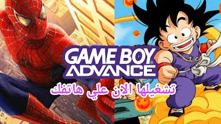 الان تنزيل ..محاكيات العاب "GBA" للاندرويد باسهل طريقة بحجم صغير جدا جدا | Download Games GameBoy screenshot 4