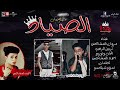 مهرجانات 2017 مهرجان الصياد نجم نص ربع مروان المشاكس تربيل الزعيم 