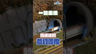 【2/28 節目預告】宅知道特別外景｜六鳥弟弟的鐵道夢幻國度? 鐵道 火車 模型 shorts ｜6tan、鳥屎 Feat.陞暉恰｜現在宅知道 20240228