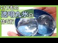 【宅飲み】めちゃくちゃ簡単に透明丸氷が作れるヤツ【トキブラ４７】