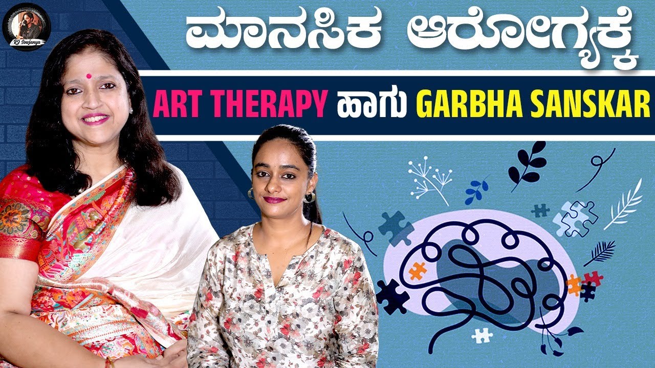 ಮಾನಸಿಕ ಆರೋಗ್ಯಕ್ಕೆ - ART THERAPY ಹಾಗು GARBHA SANSKAR | Dr. Asha | Mental Health |@rjsowjanya