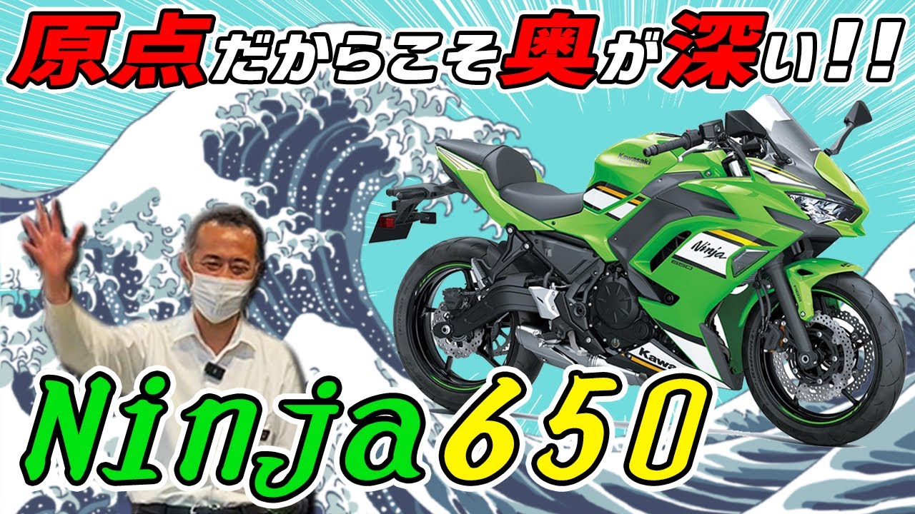 原点回帰】＜Ninja 650＞はなぜ最初の一台にふさわしいのか？宮澤GMが