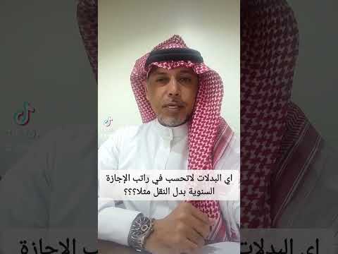 هل بدل النقل يخصم من راتب الإجازة نظام العمل السعودي القطاع الخاص راتب الإجازة
