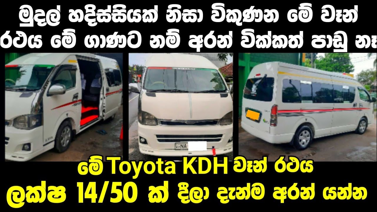 Vehicle for sale in Sri lanka low price van for sale Car for sale