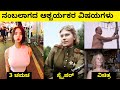 most interesting and amazing facts || Mysteries For you Kannada