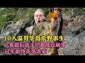 10人溫哥華島荒野求生，比賽最后選手們都接近崩潰，冠軍花落誰家 #荒野求生 #荒野独居 #求生挑战 #生存挑战 #荒野