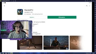 СКАЧИВАЕМ ОБНОВЛЕНИЕ 0.20.0 ПРЯМО СЕЙЧАС!! STANDOFF 2 СТРИМ // ИГРАЕМ В НОВЫЙ РЕЖИМ ДУЭЛИ