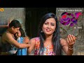   voy new shortfilm  bengali shortfilm  bishakha  lal chobi