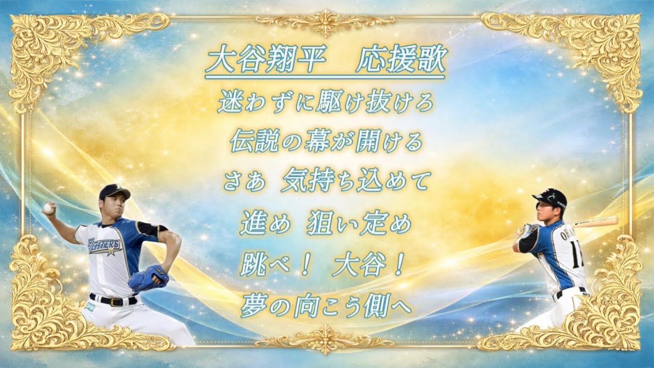 【ずんだもん】元北海道日本ハムファイターズ・大谷翔平選手 応援歌